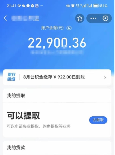 靖边公积金不到100怎么取出来（公积金不足100怎么提取）